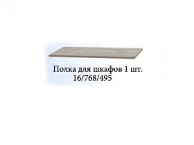 Полка для шкафов (1шт.) Триумф в Зеленогорске - zelenogorsk.mebel-nsk.ru | фото